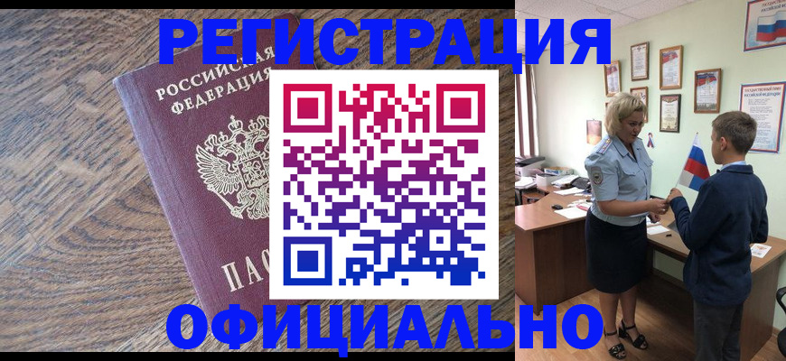 временная регистрация законно в Фролово