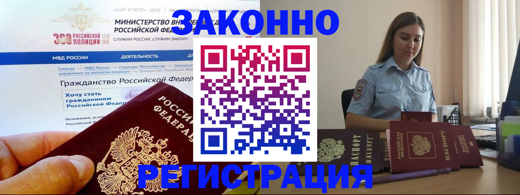 временная регистрация законно в Фролово